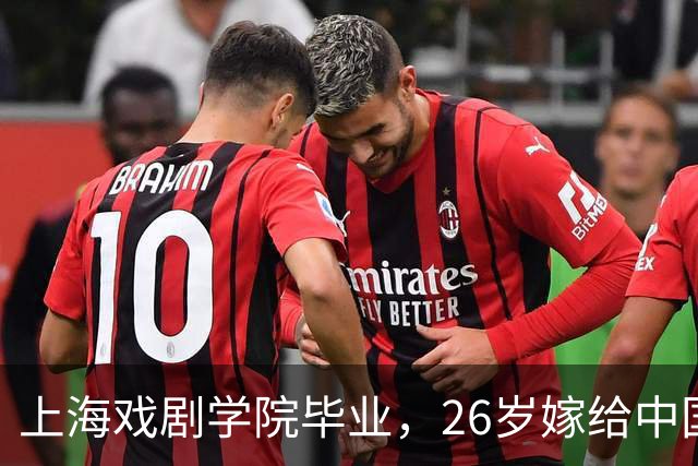 上海戏剧学院毕业，26岁嫁给中国男篮队长，相恋13年至今没有孩子